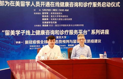 教育部開通在美留學人員在線健康咨詢與診療服務，為海外學子筑起健康屏障